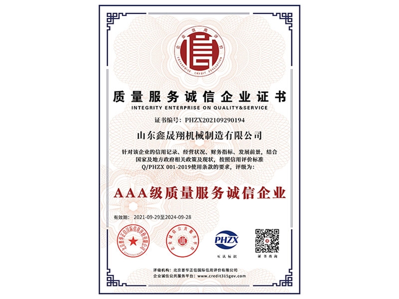 質量服務誠信企業(yè)