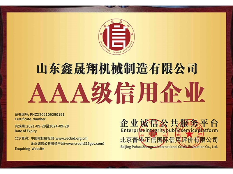 山東鑫晟翔機(jī)械制造有限公司