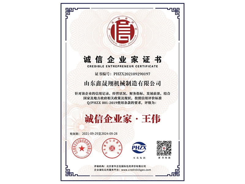 誠(chéng)信企業(yè)家